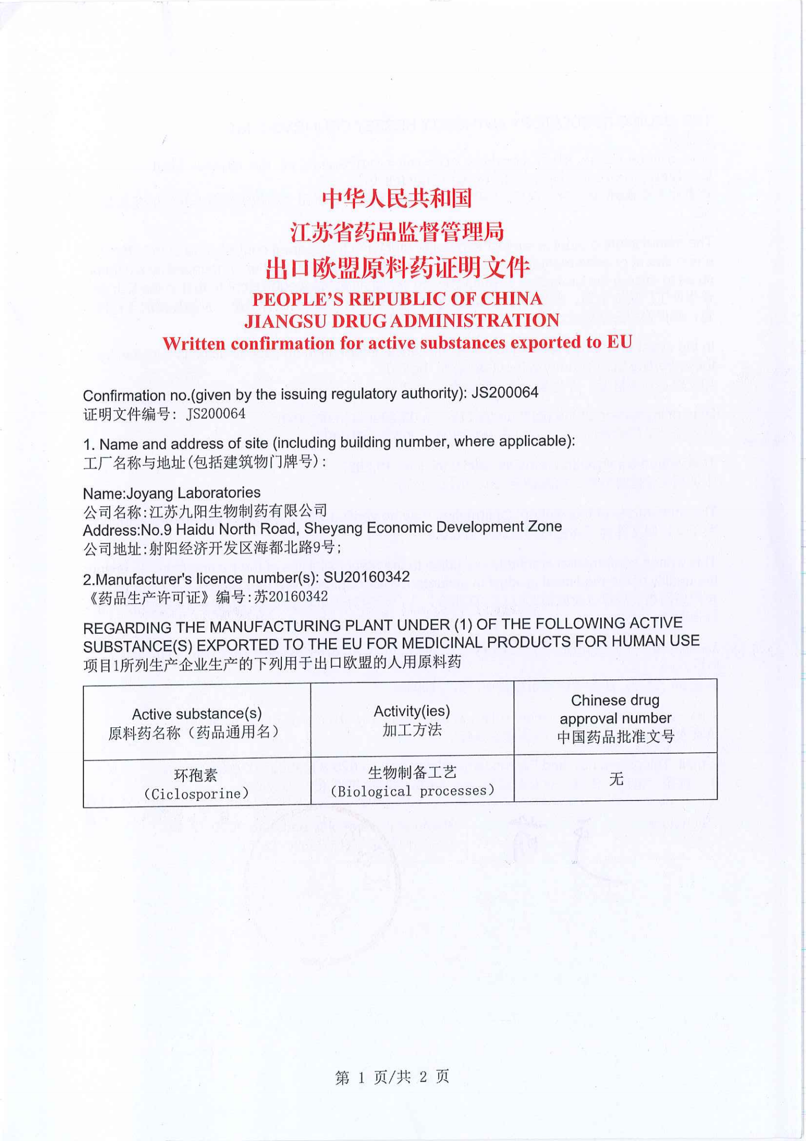 環孢素出口歐盟原料藥證明文件20201214